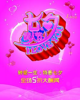 七夕情人節(jié)圖片