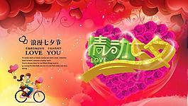 情人節(jié)圖片