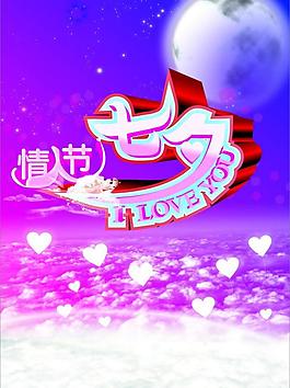 七夕情人節(jié)圖片