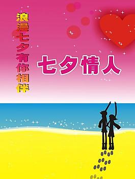 七夕情人節(jié)圖片