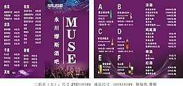 酒水單