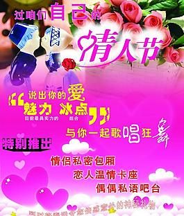 情人節(jié)活動圖片