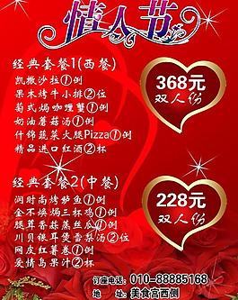 情人節(jié)海報(bào)圖片