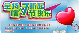 情人節(jié)海報圖片