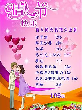 情人節(jié)圖片