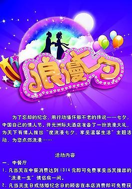 酒店情人節(jié)宣傳海報圖片