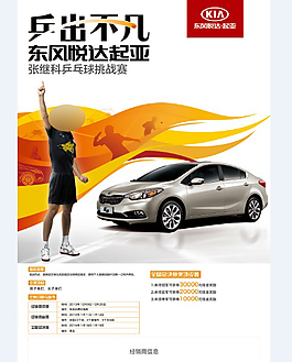 起亞乒乓球挑戰(zhàn)賽