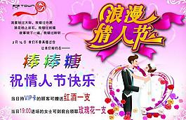 情人節(jié)宣傳圖片