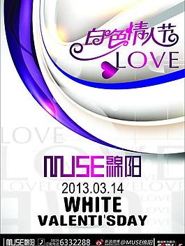 白色情人節(jié)海報(bào)圖片