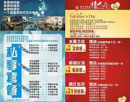 情人節(jié)宣傳單圖片