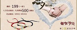 七夕情人節(jié)海報圖片