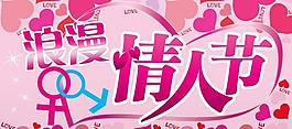 情人節(jié)圖片