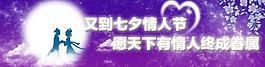 七夕情人節(jié)圖片