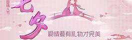 七夕情人節(jié)海報banner圖片