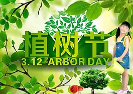 植樹節背景