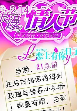 情人節(jié)廣告圖片
