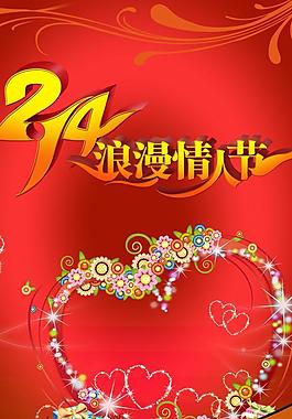 情人節(jié)圖片