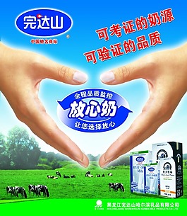 牛奶廣告