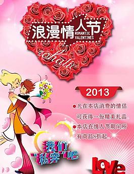 情人節(jié)海報圖片