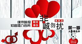 非誠勿擾相親會圖片