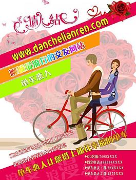 恋爱 情人节 广告图片