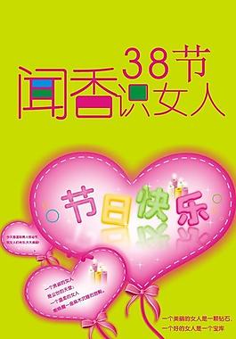 38婦女節(jié)圖片