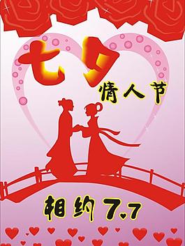 七夕海報圖片