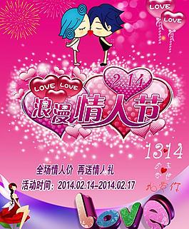 2014浪漫情人節(jié)圖片