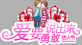 情人節(jié)矢量素材
