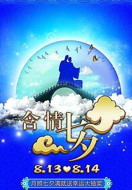 七夕海報(bào)圖片