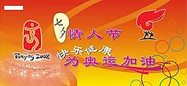 奧運(yùn)主題圖片
