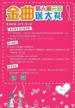 元旦情人節(jié)海報(bào)圖片