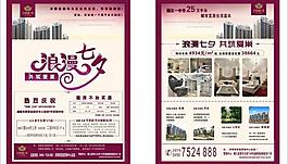 情人節(jié)dm單圖片