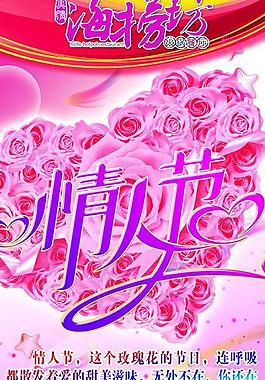 情人節(jié)促銷展架圖片