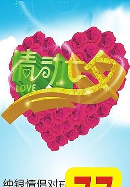 情人節(jié)海報背景圖片