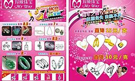 珠寶宣傳單圖片