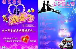 七夕傳單圖片