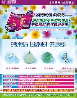 珠寶宣傳單圖片