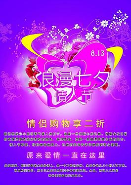 七夕商場(chǎng)宣傳海報(bào)圖片