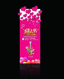情人節(jié)x展架圖片