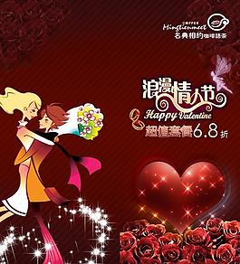 情人節(jié)促銷海報(bào)圖片