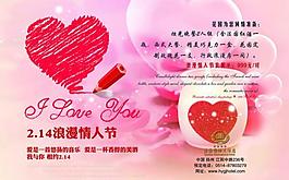 情人節(jié)宣傳海報(bào)圖片