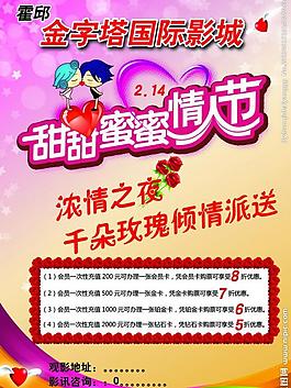 國際影城促銷海報圖片