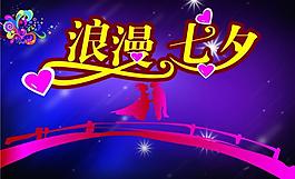 浪漫七夕圖片