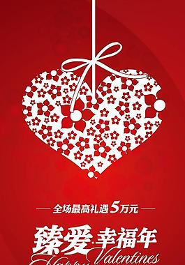 情人節(jié)活動(dòng)海報(bào)圖片