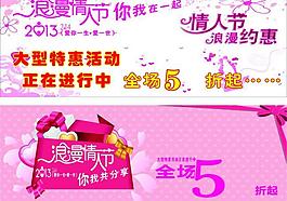 情人節(jié)活動海報圖片
