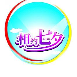 情人節(jié)字體設(shè)計圖片