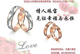 情人節(jié)珠寶廣告圖片