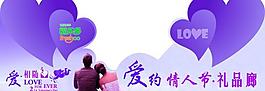 情人節(jié)促銷海報圖片