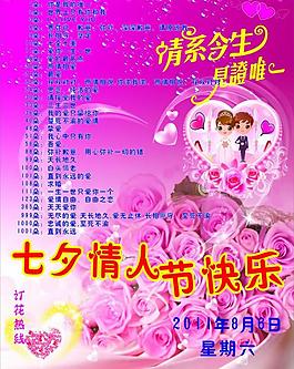七夕海報(bào)圖片
